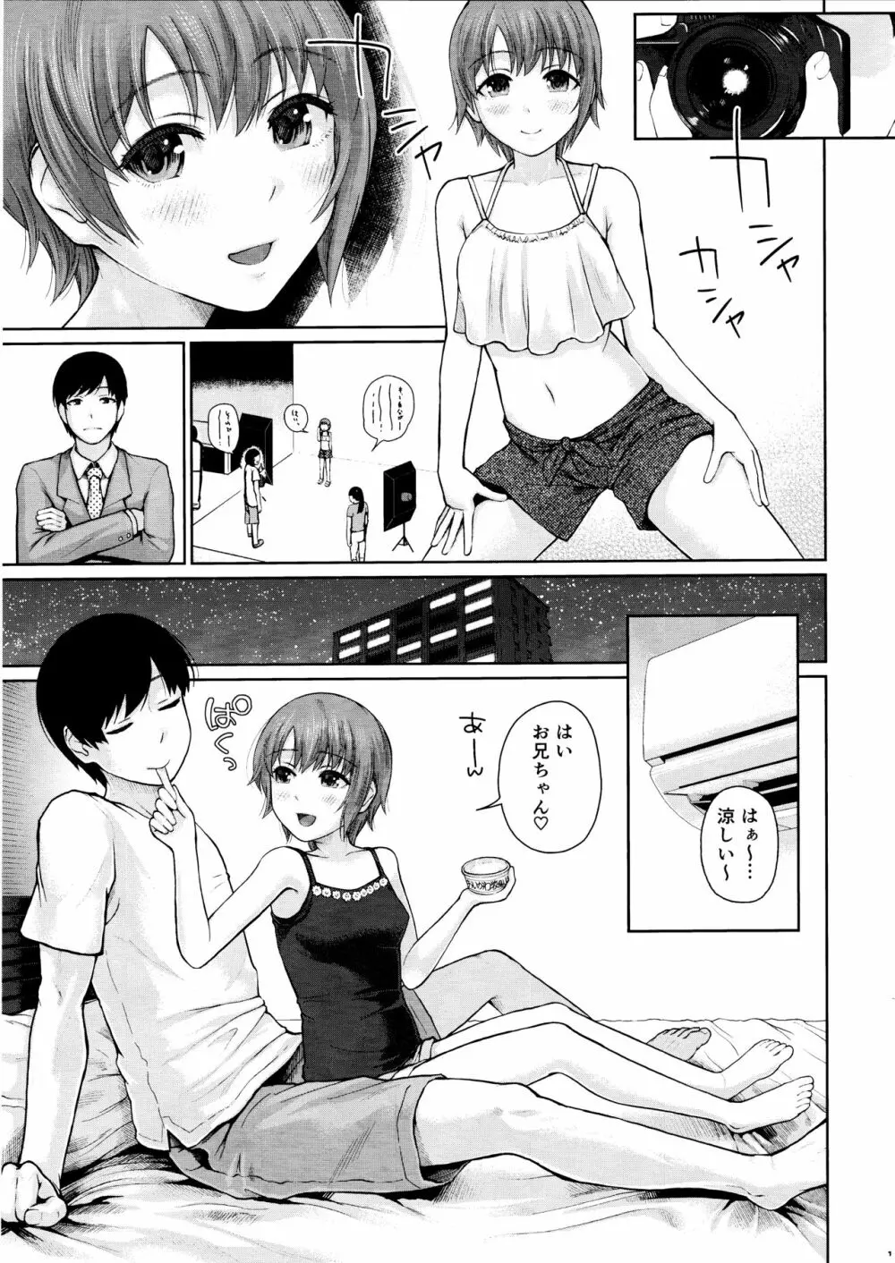 桃色妹成長中 - page12