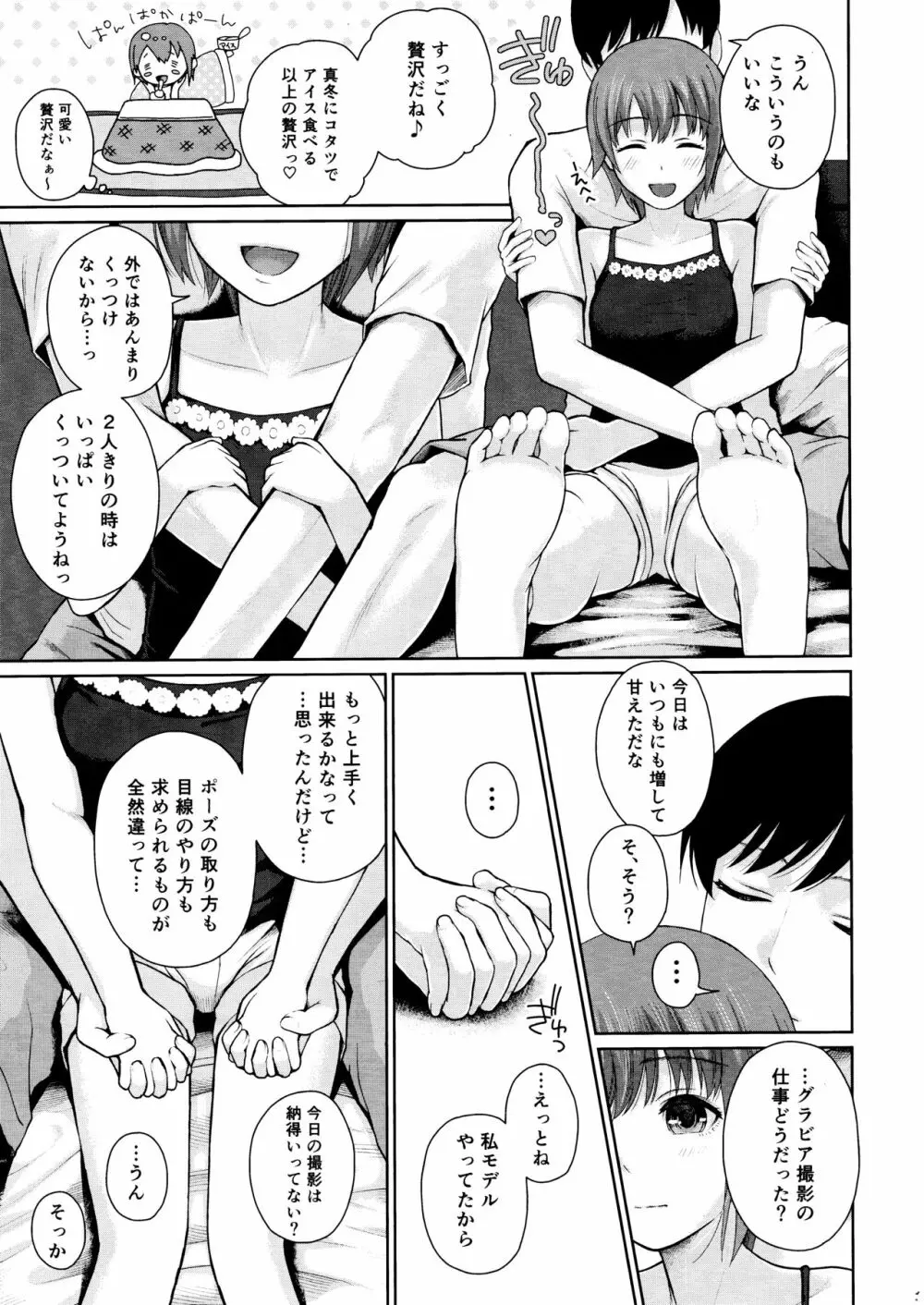桃色妹成長中 - page14