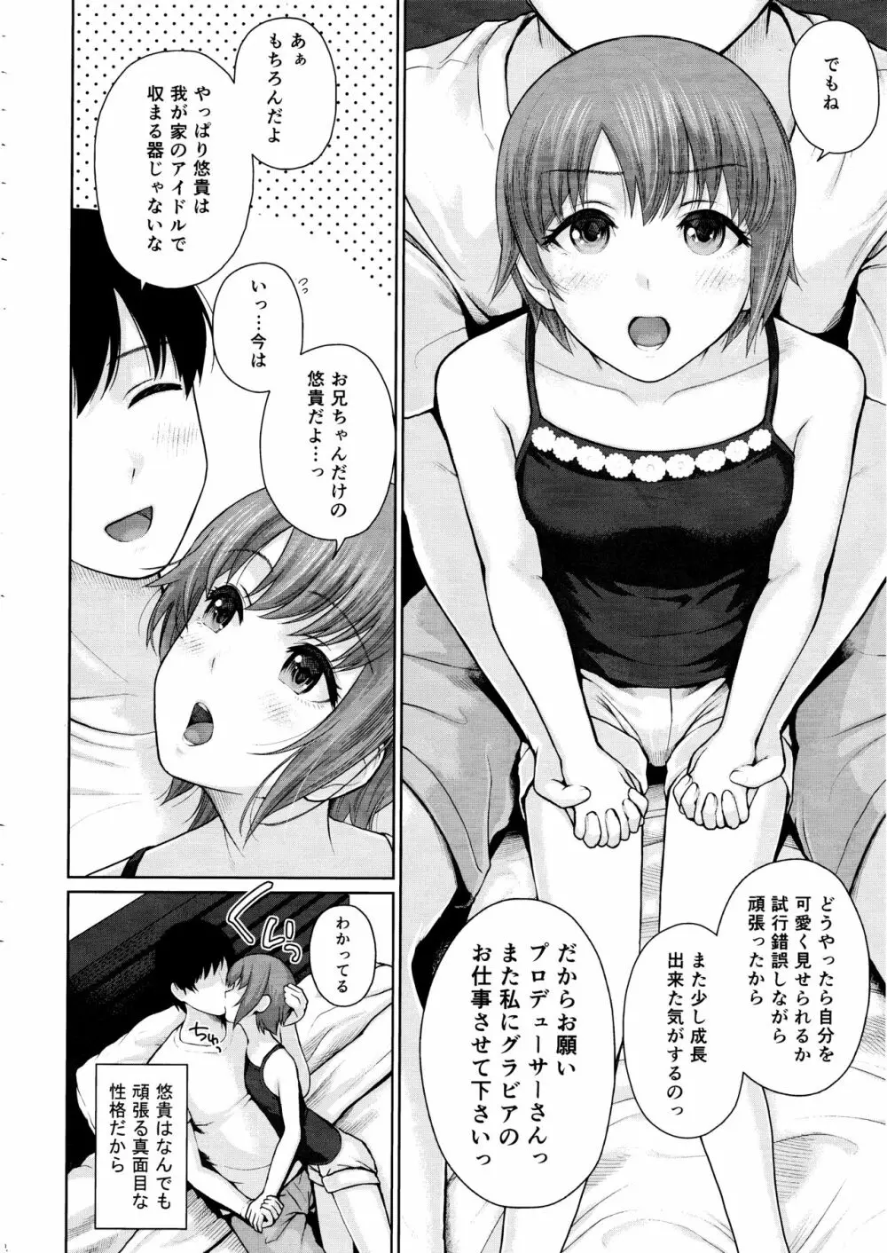 桃色妹成長中 - page15