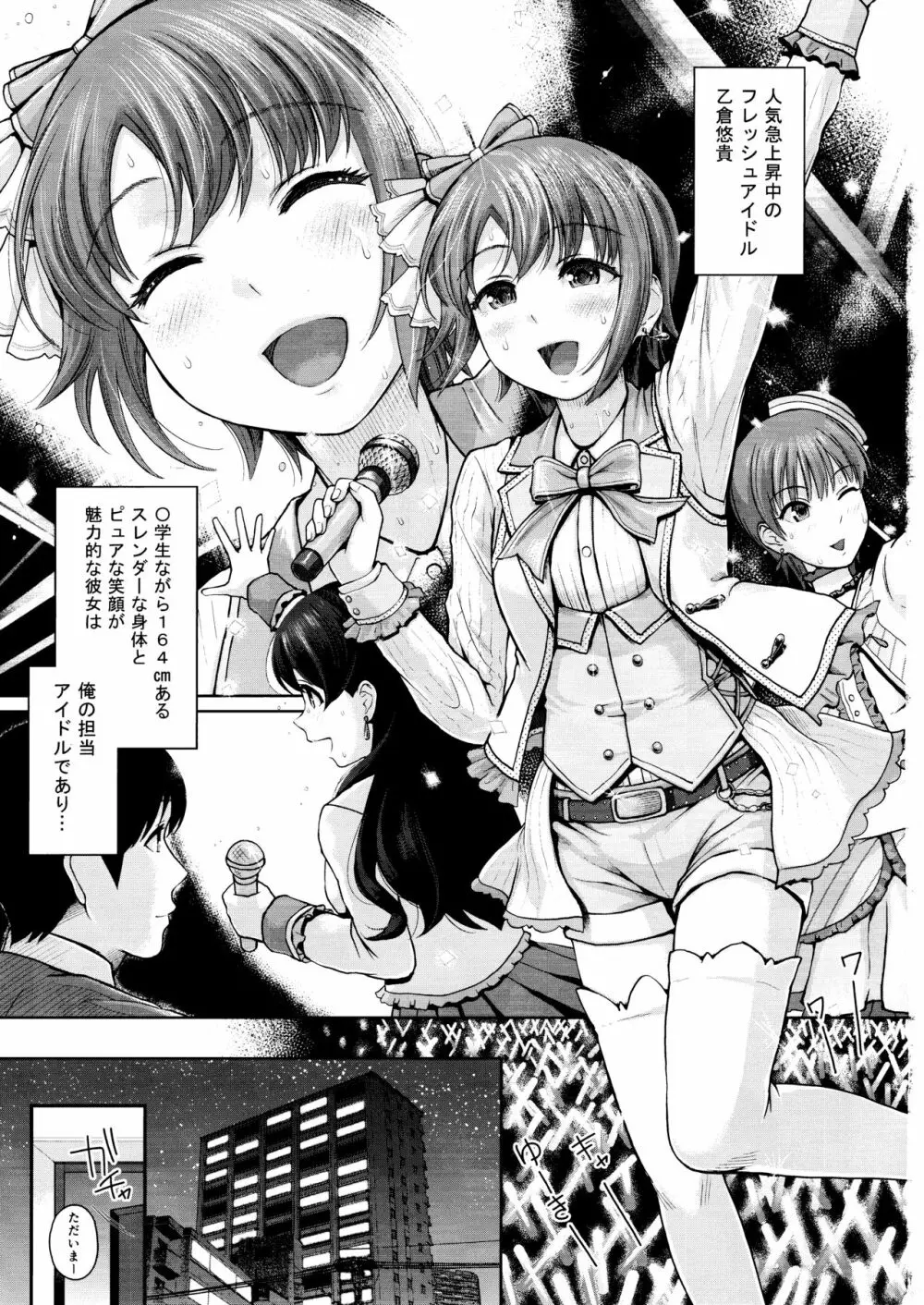 桃色妹成長中 - page2