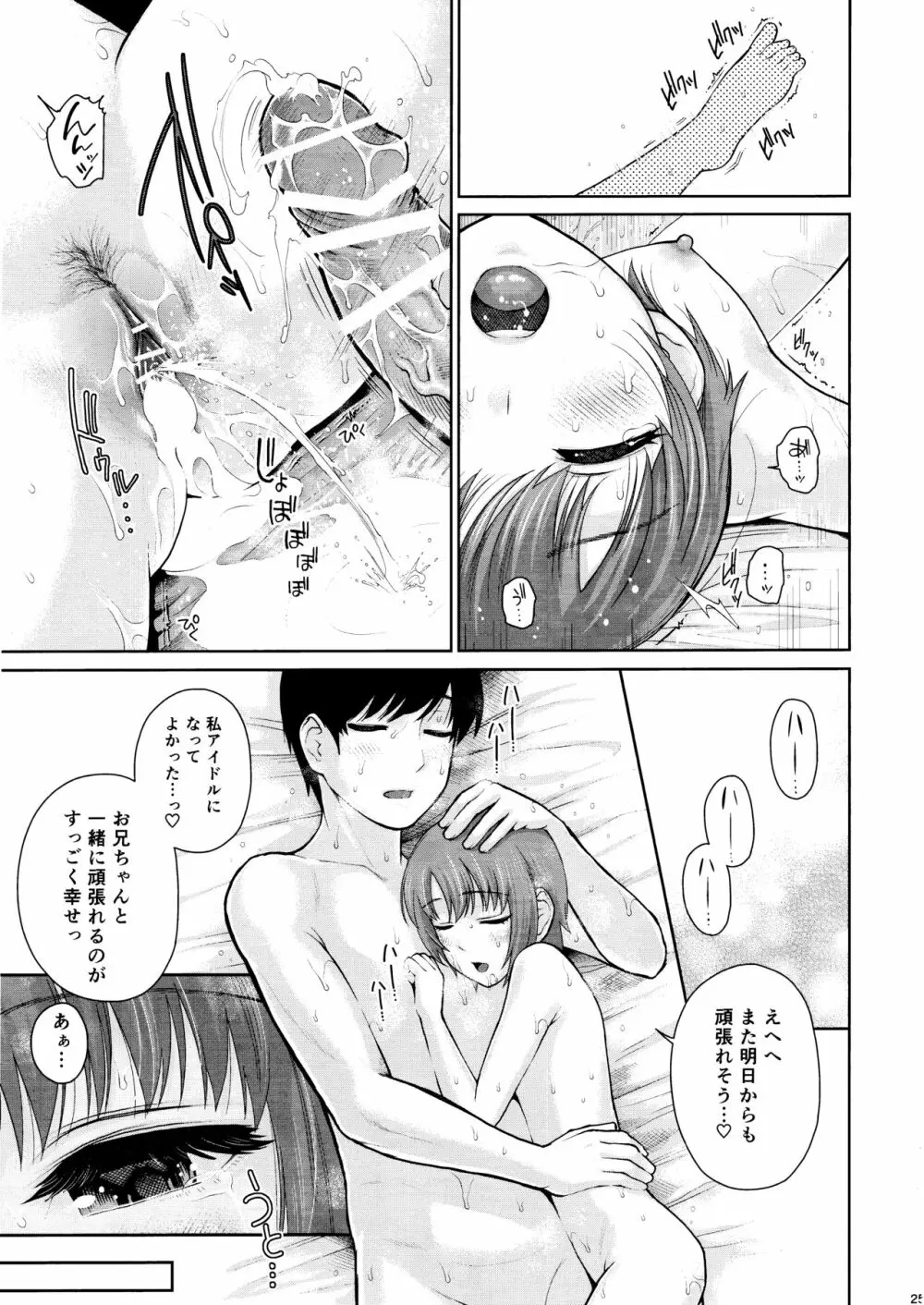 桃色妹成長中 - page26