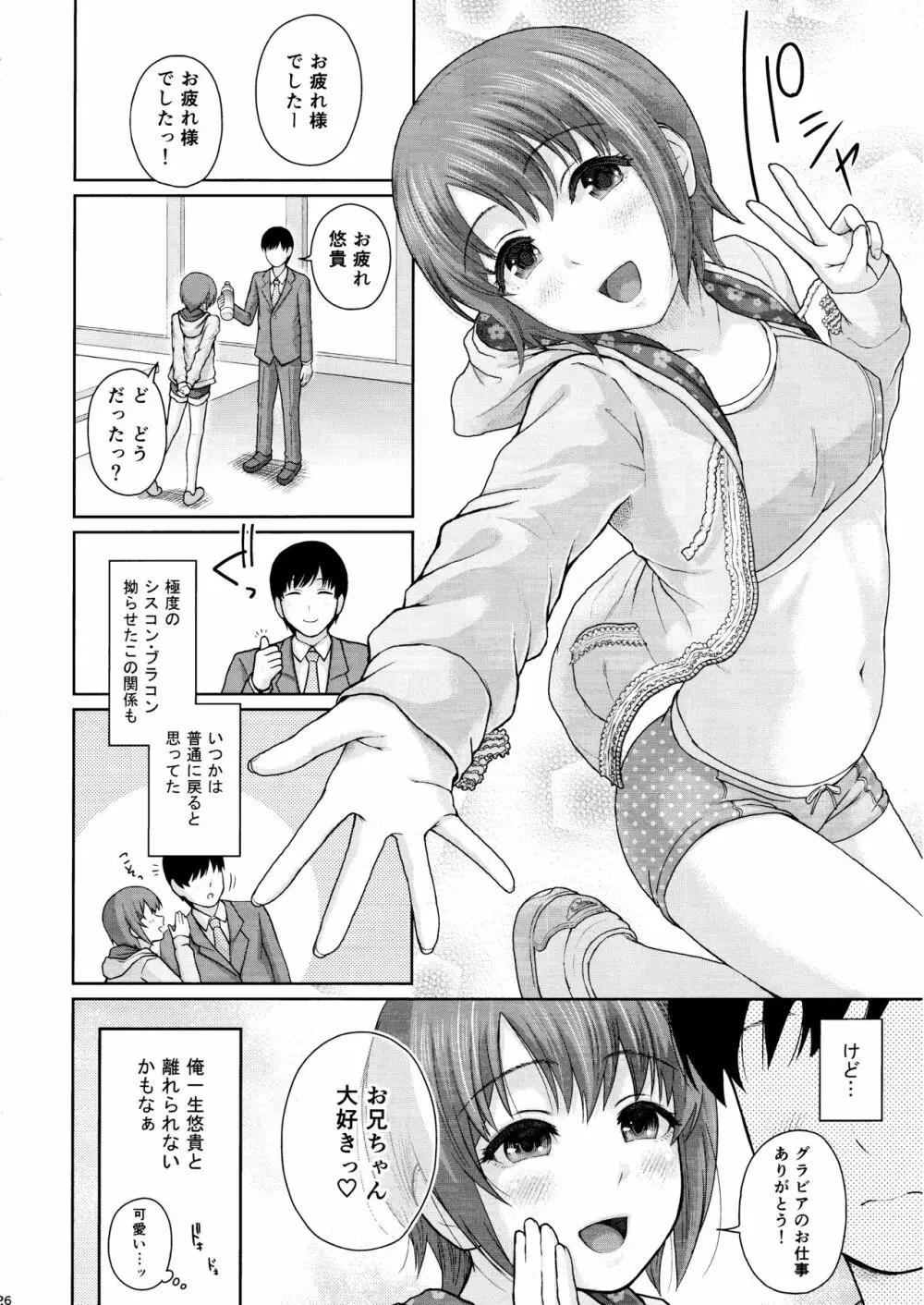 桃色妹成長中 - page27