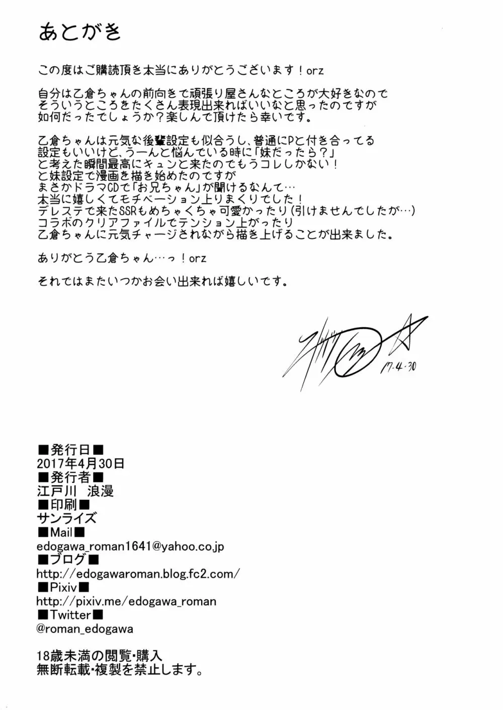 桃色妹成長中 - page29