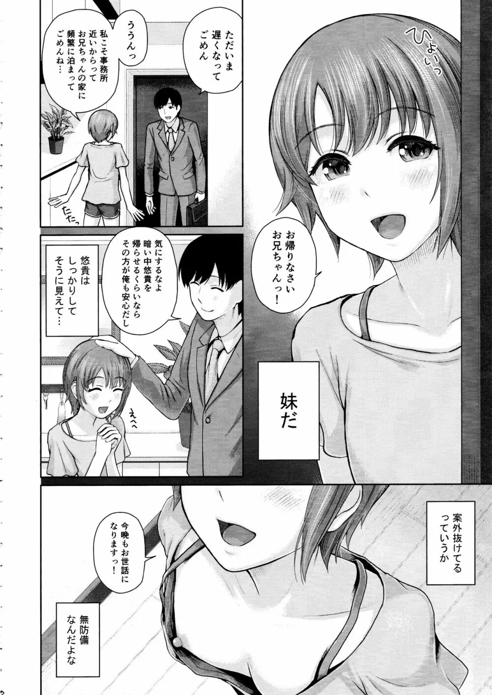桃色妹成長中 - page3