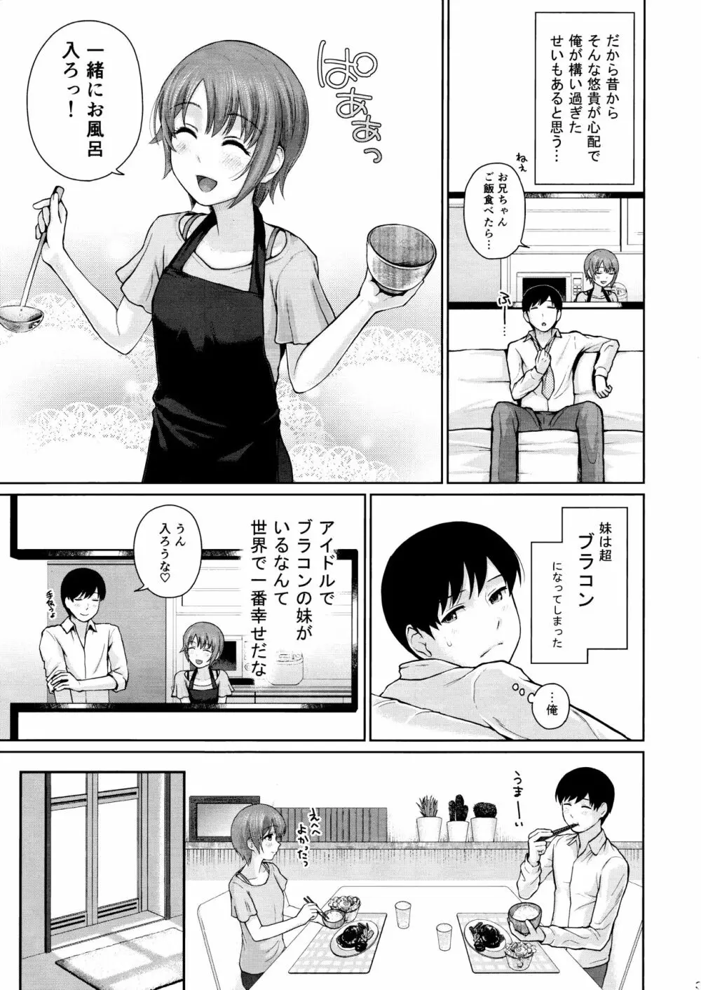 桃色妹成長中 - page4