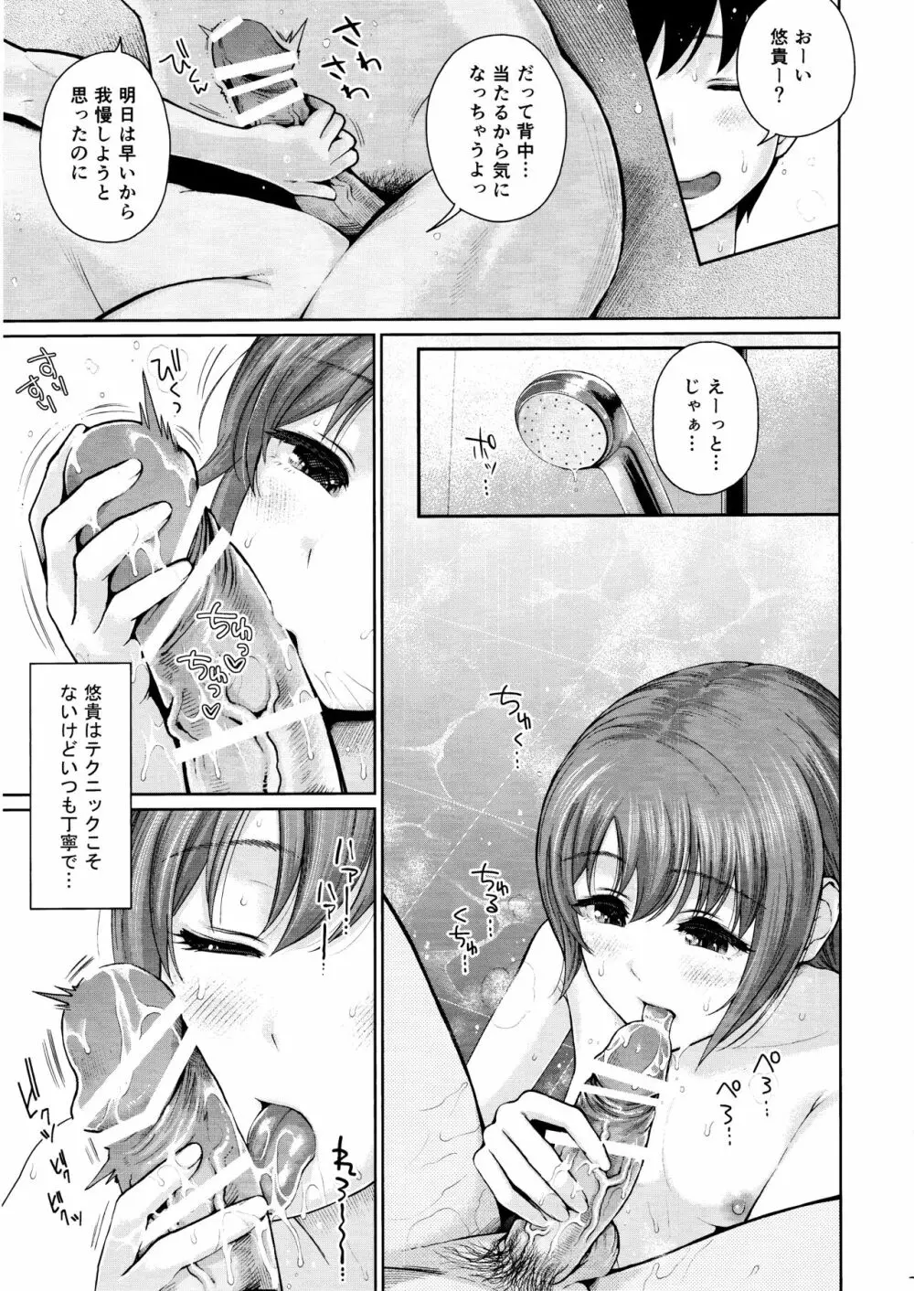 桃色妹成長中 - page8