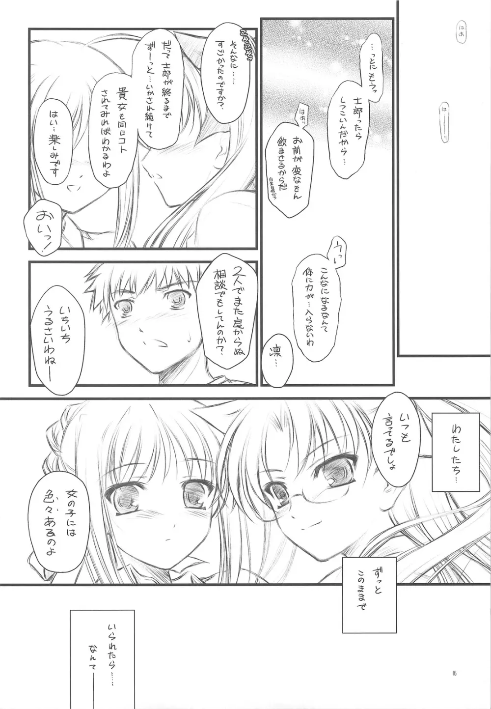 ステラリス - page15