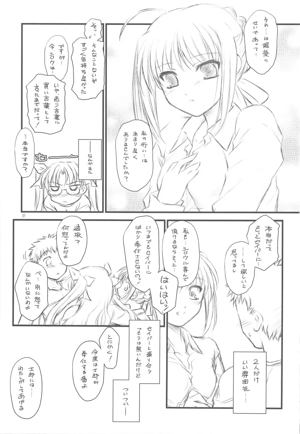 ステラリス - page6