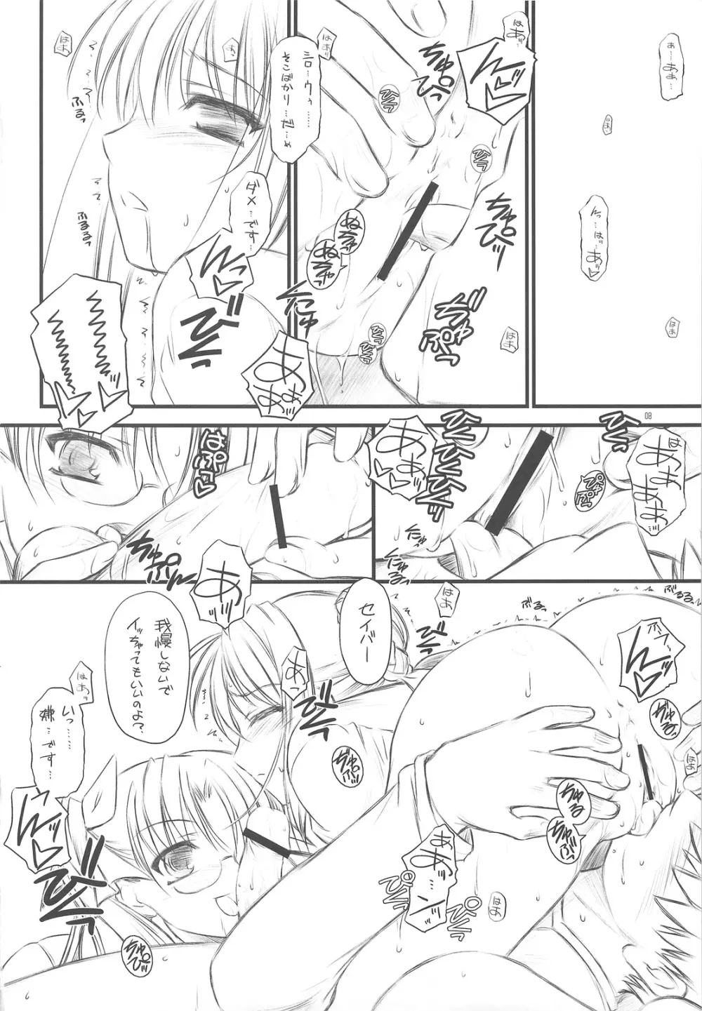 ステラリス - page7