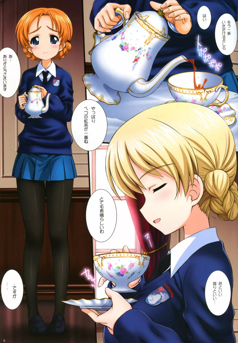 ご注文は紅茶ですか?? - page2
