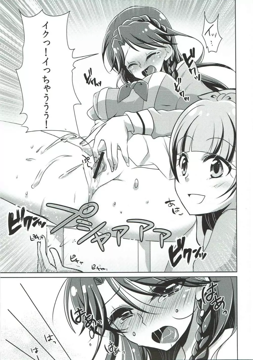 絶体絶命 - page14
