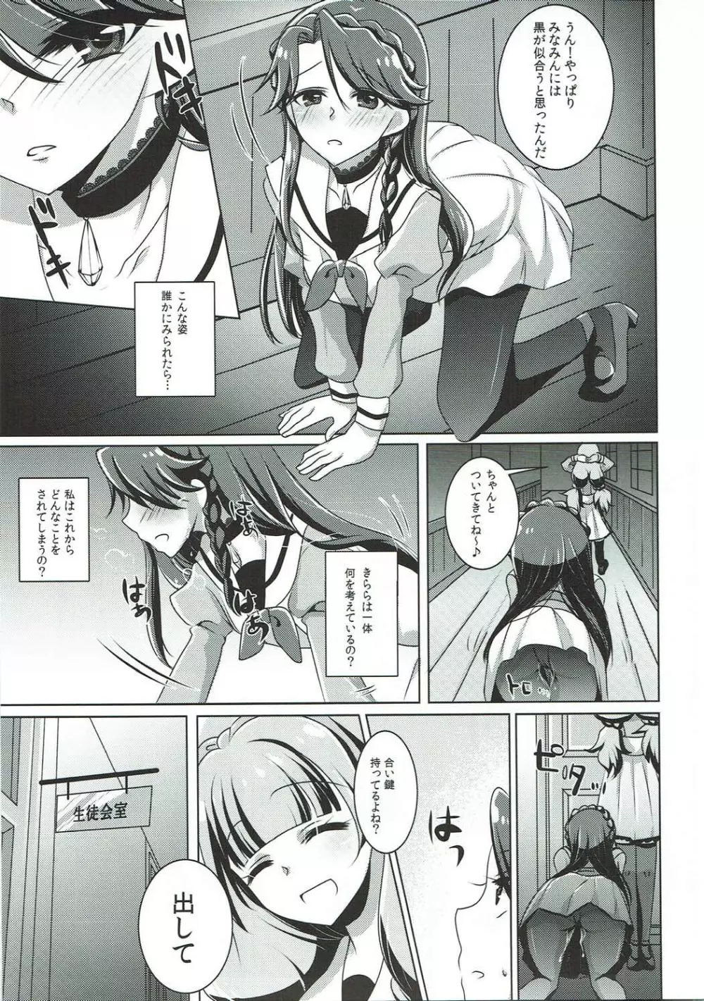 絶体絶命 - page18