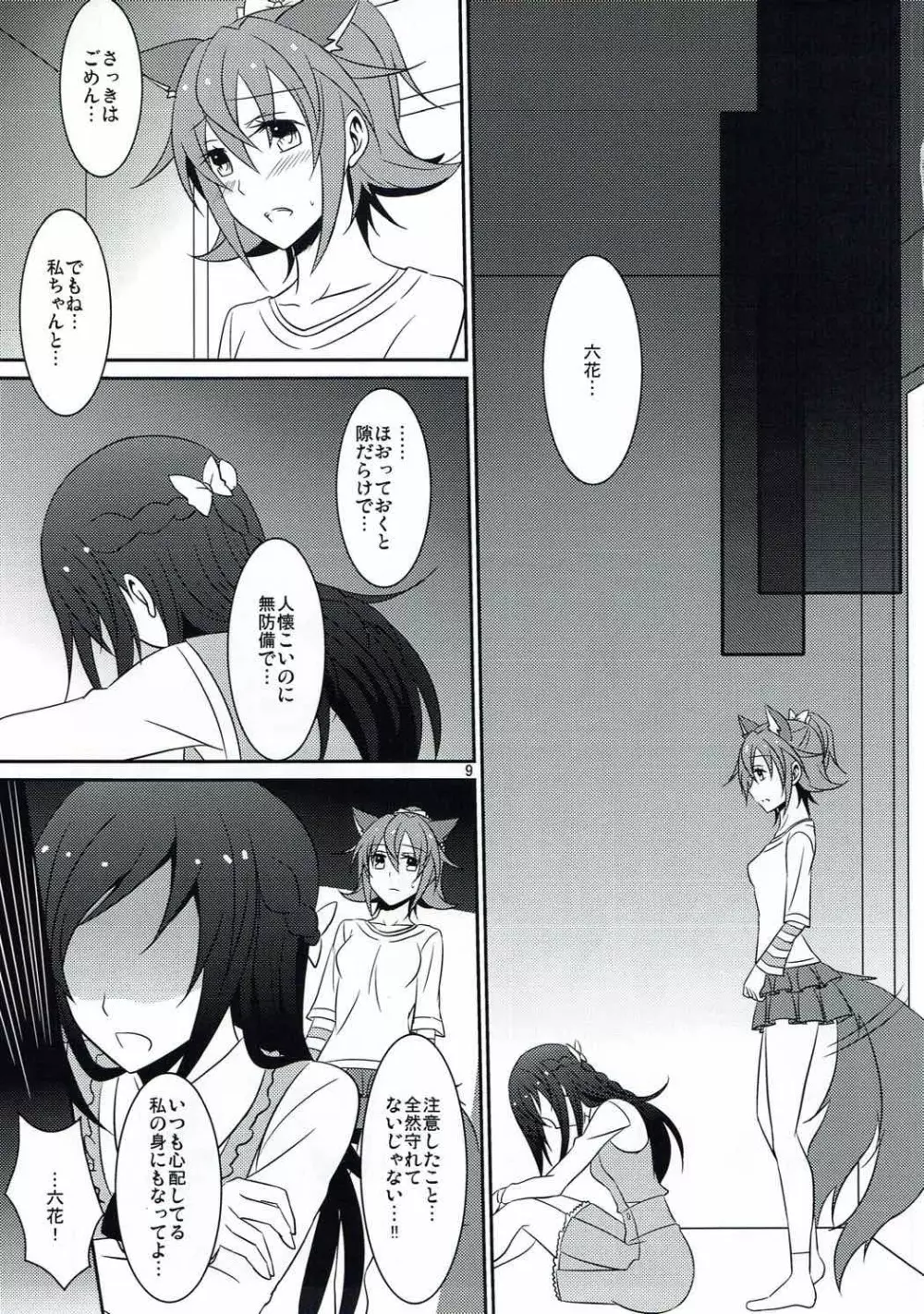 わんこの正しいしつけ方2 - page10
