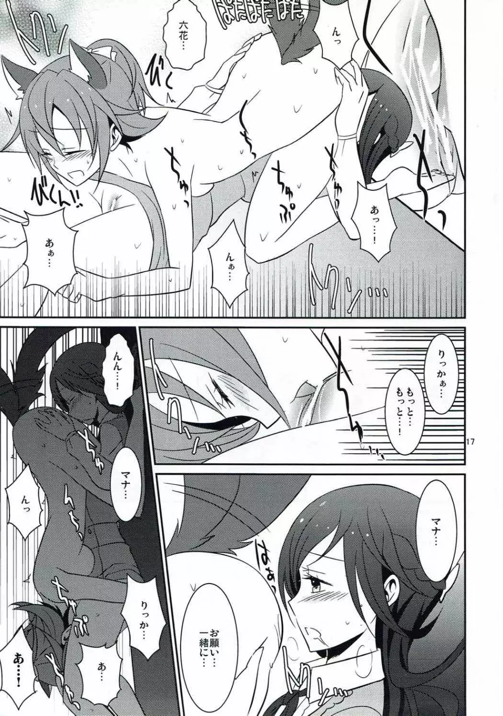 わんこの正しいしつけ方2 - page18