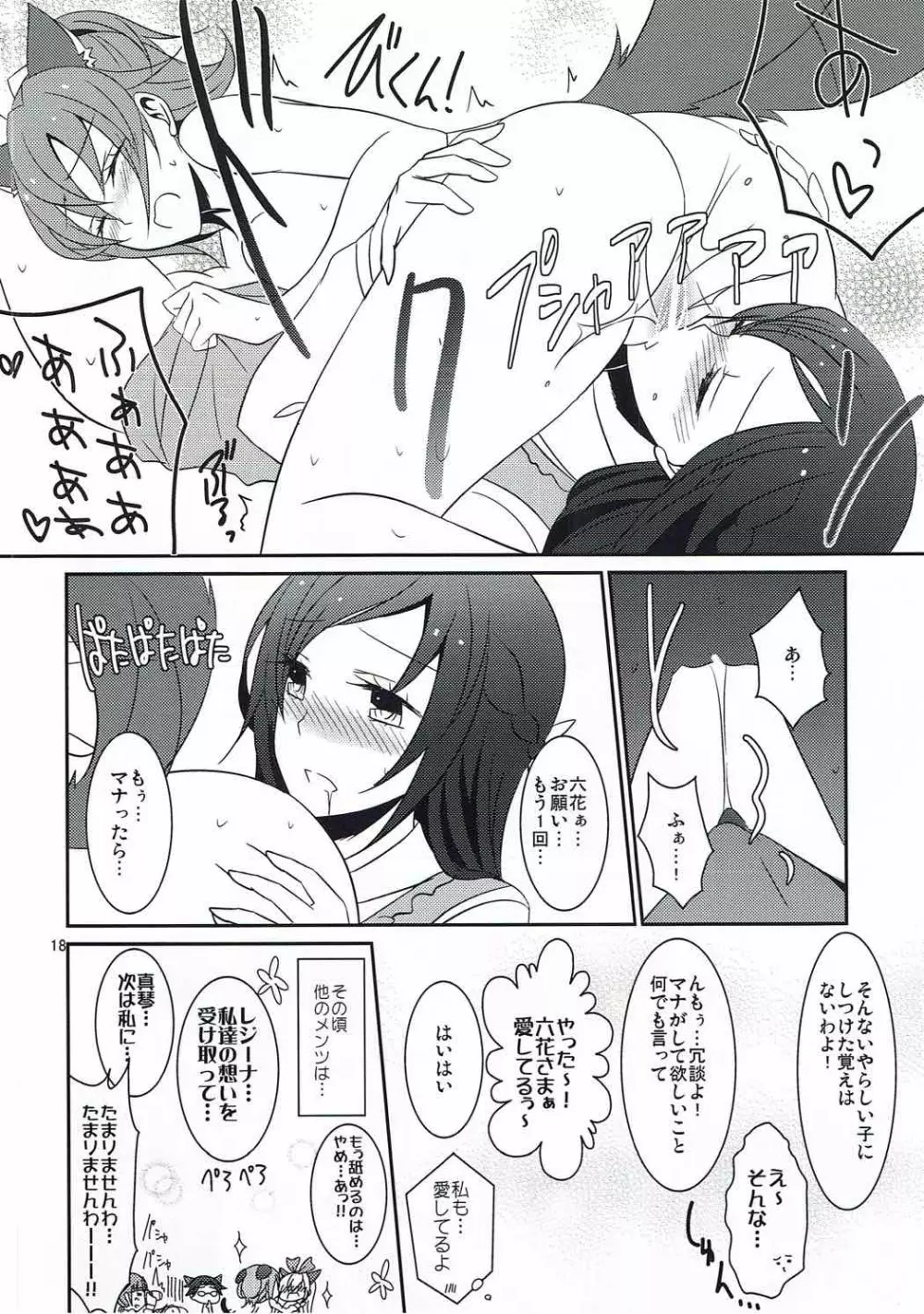 わんこの正しいしつけ方2 - page19