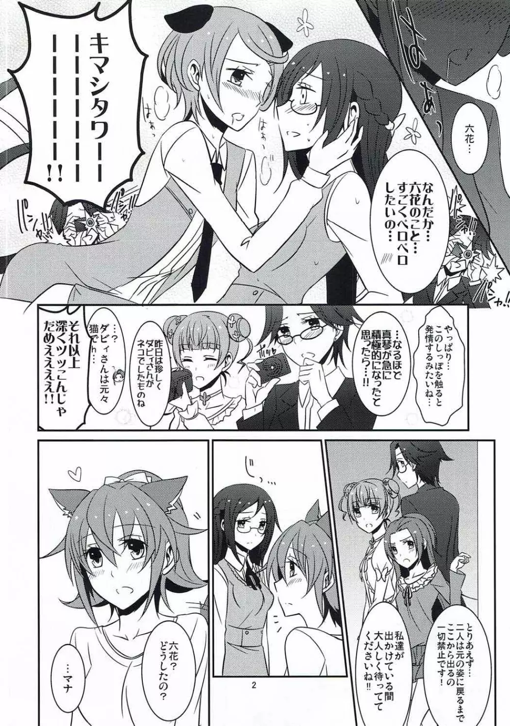 わんこの正しいしつけ方2 - page3
