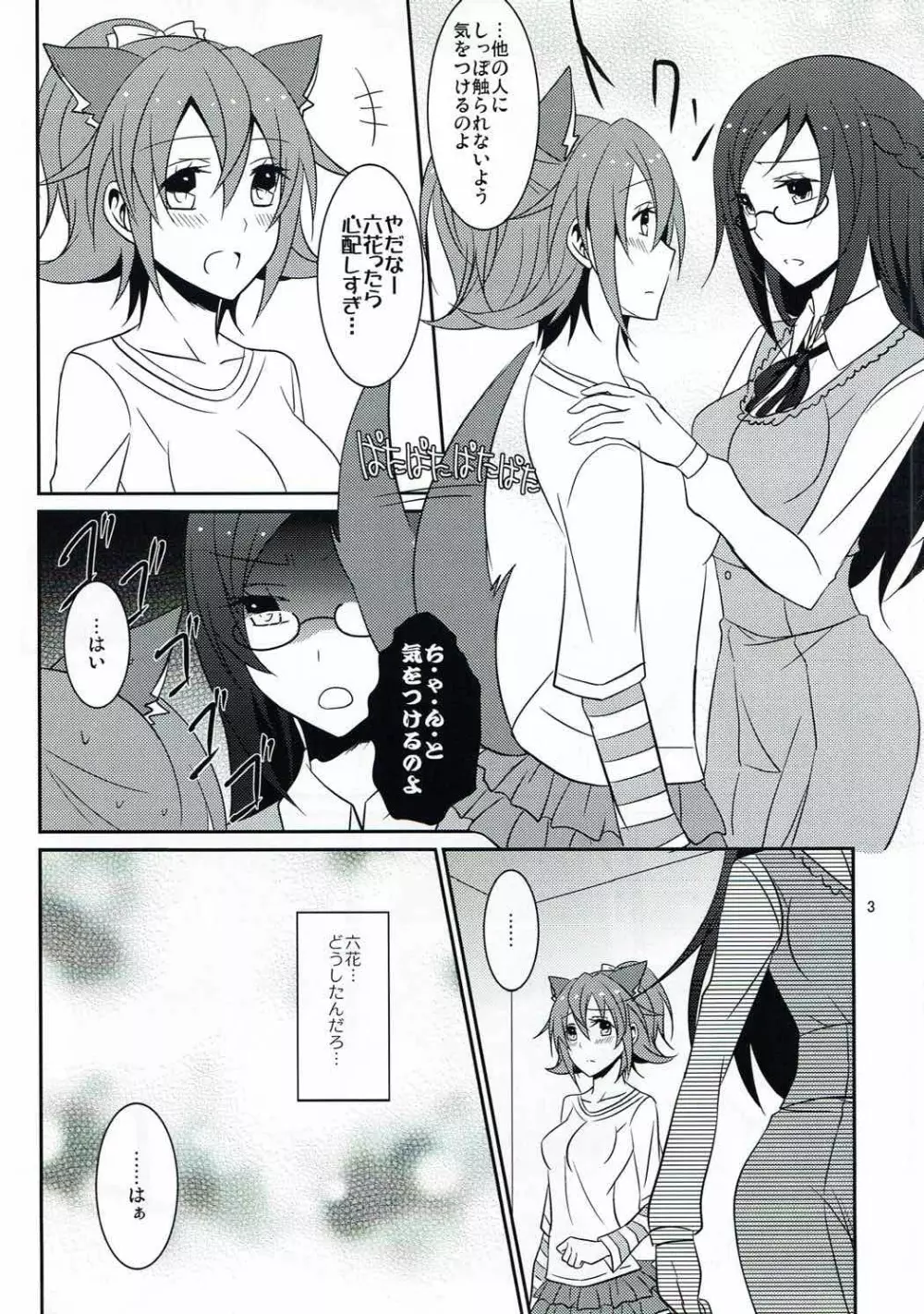 わんこの正しいしつけ方2 - page4