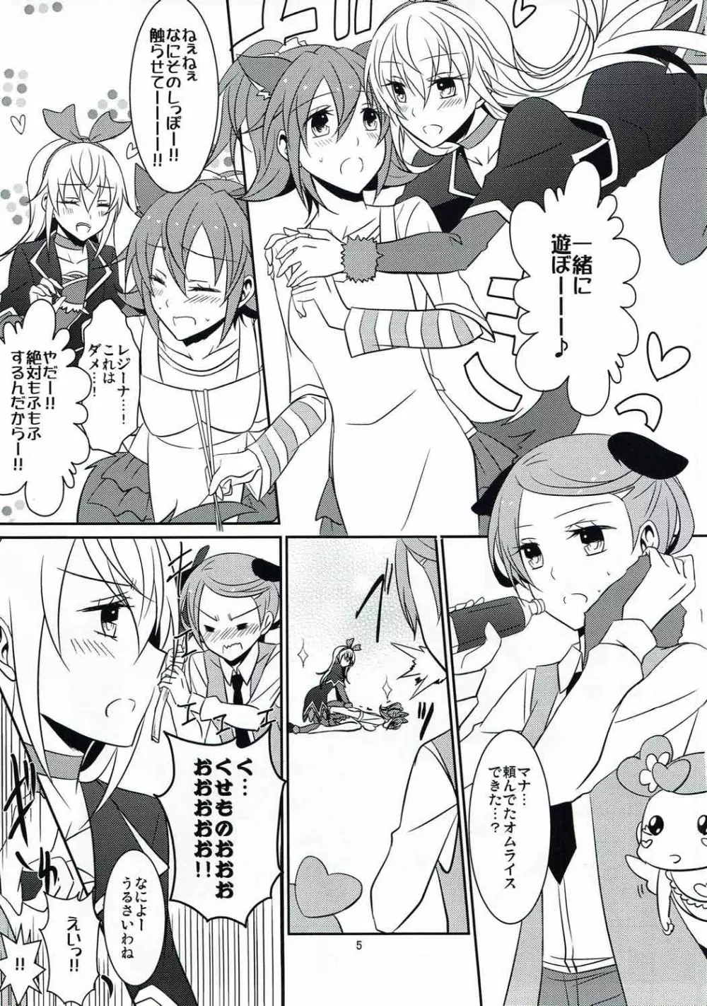 わんこの正しいしつけ方2 - page6