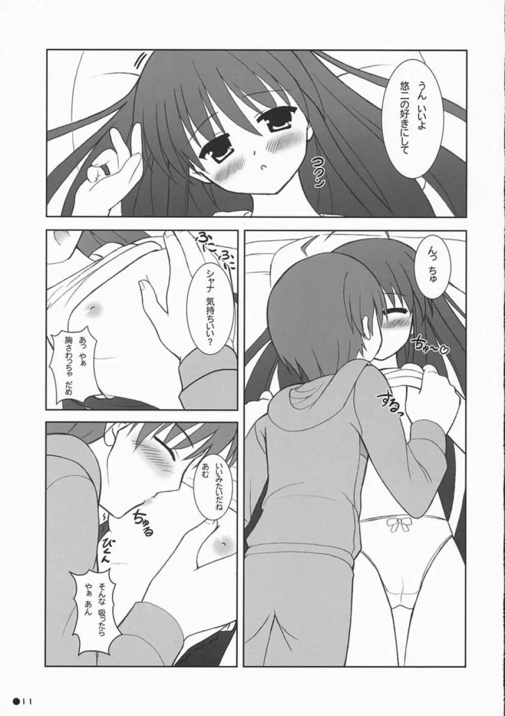シャナの朝のたんれん - page10