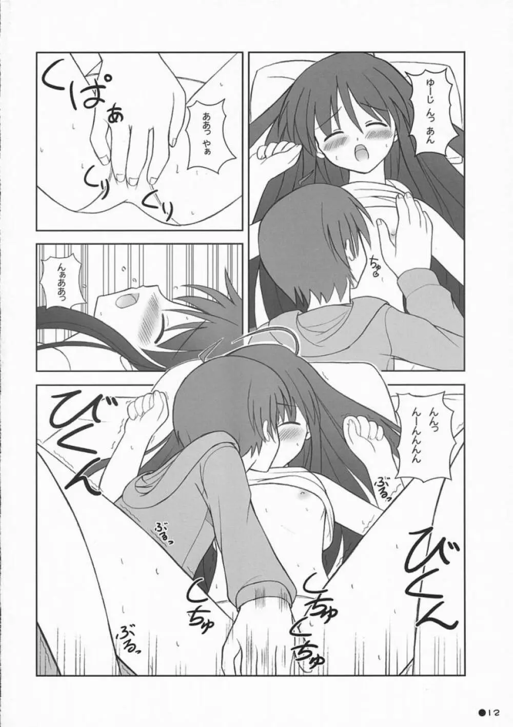 シャナの朝のたんれん - page11