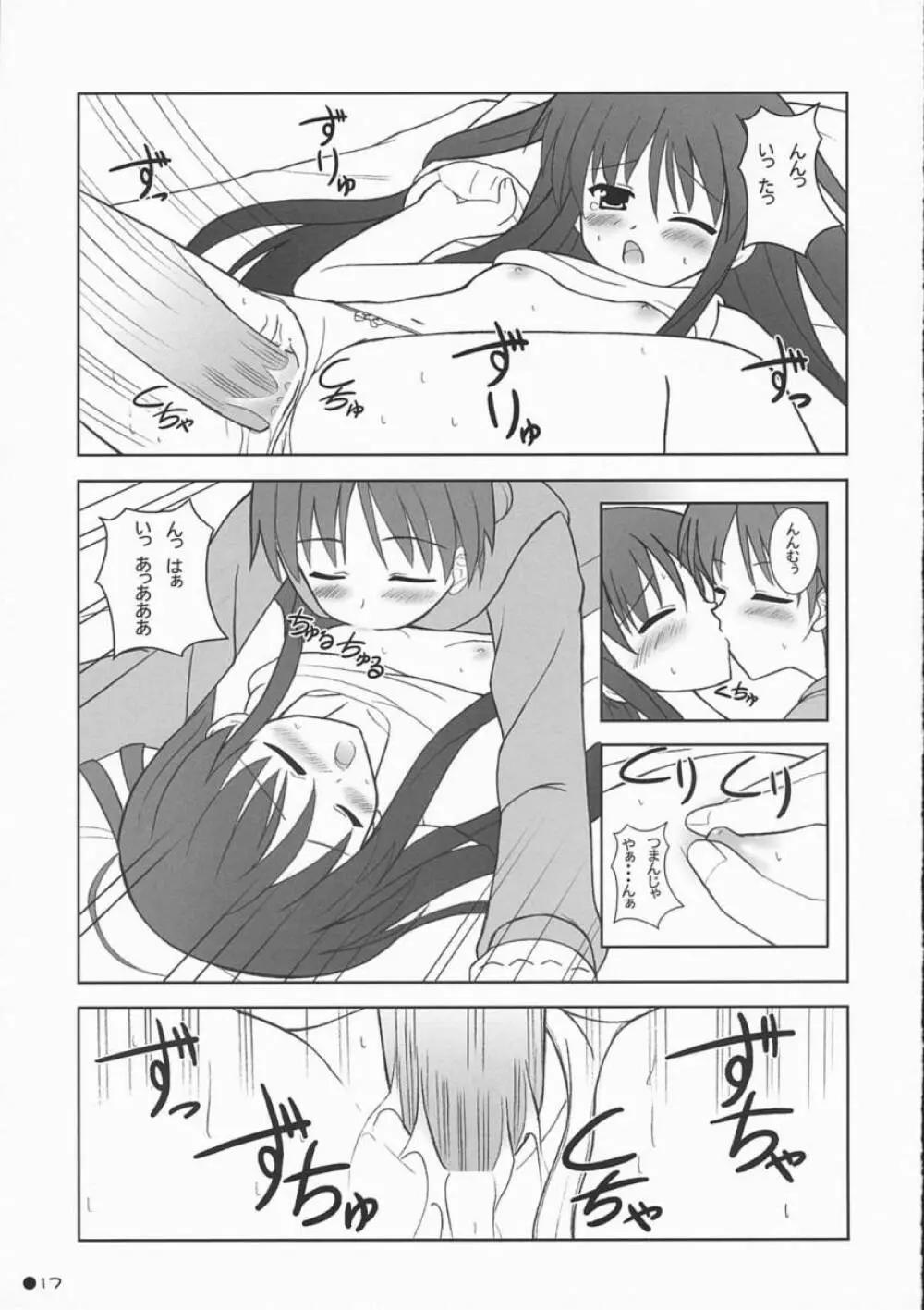 シャナの朝のたんれん - page16