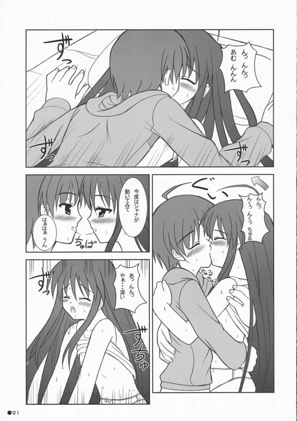 シャナの朝のたんれん - page20