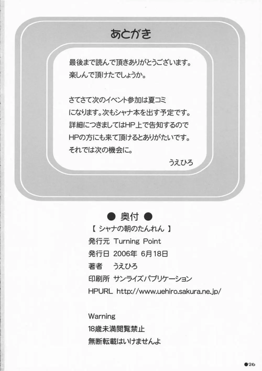 シャナの朝のたんれん - page25