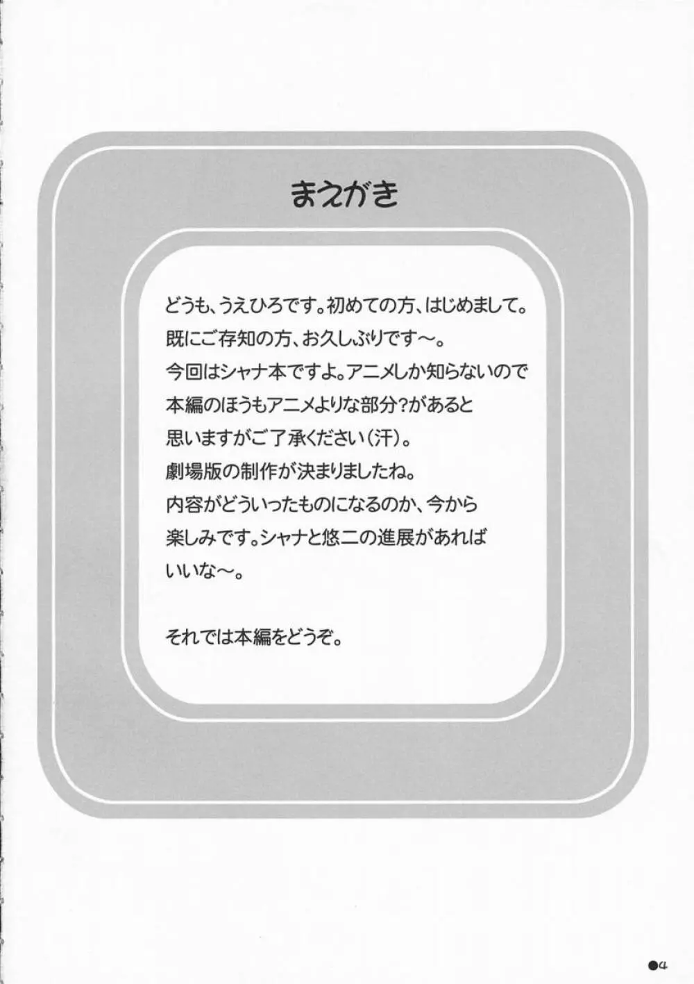 シャナの朝のたんれん - page3