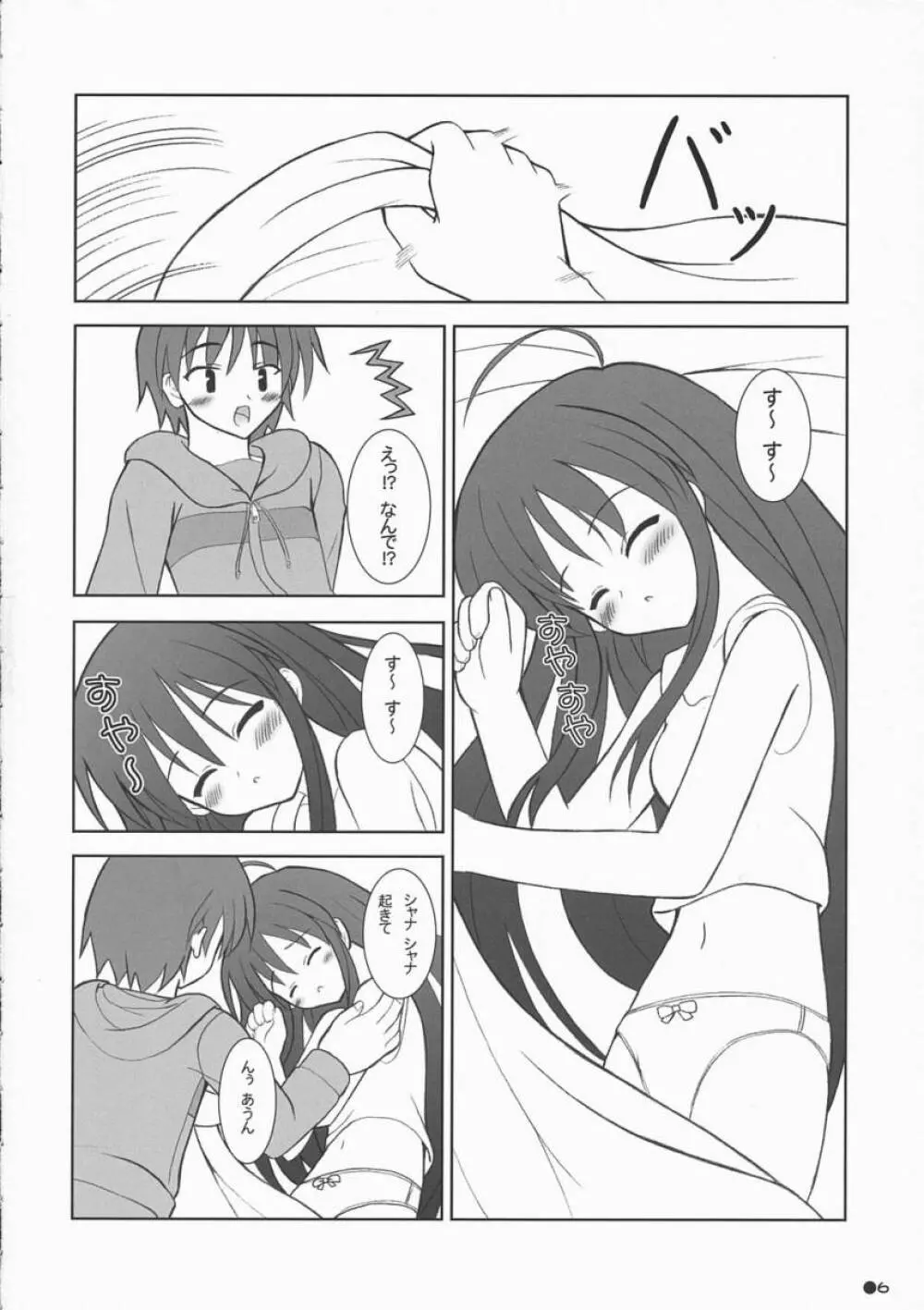 シャナの朝のたんれん - page5