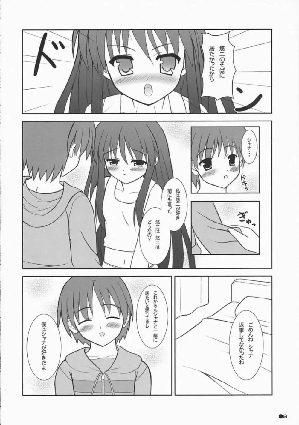 シャナの朝のたんれん - page7