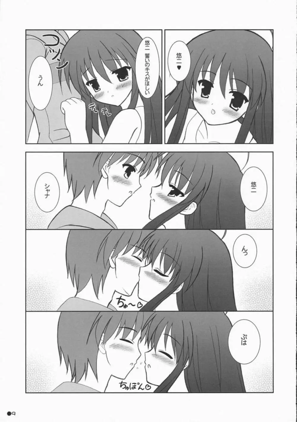 シャナの朝のたんれん - page8