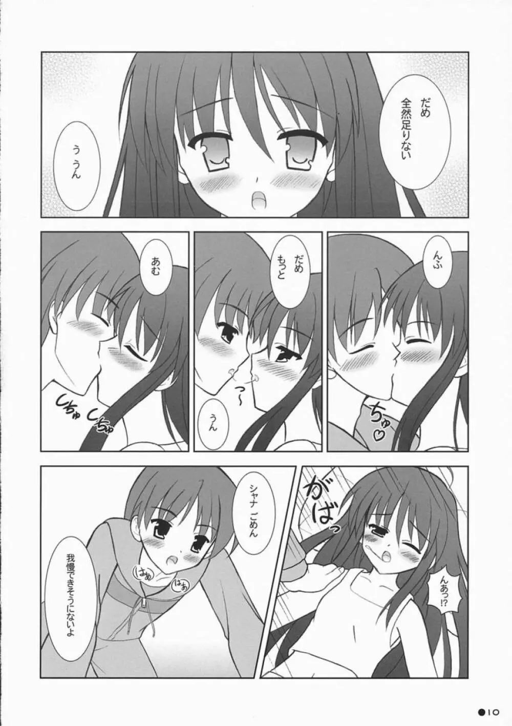 シャナの朝のたんれん - page9