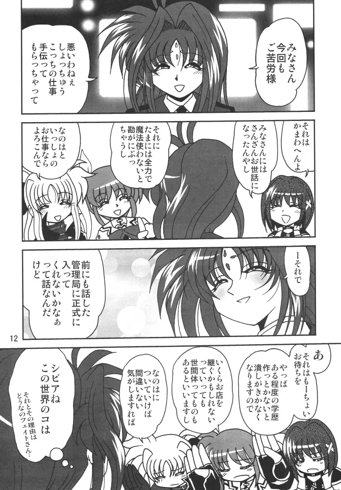 ストレージイグニッション 3 - page12