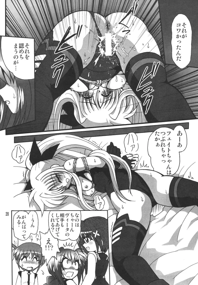 ストレージイグニッション 3 - page20