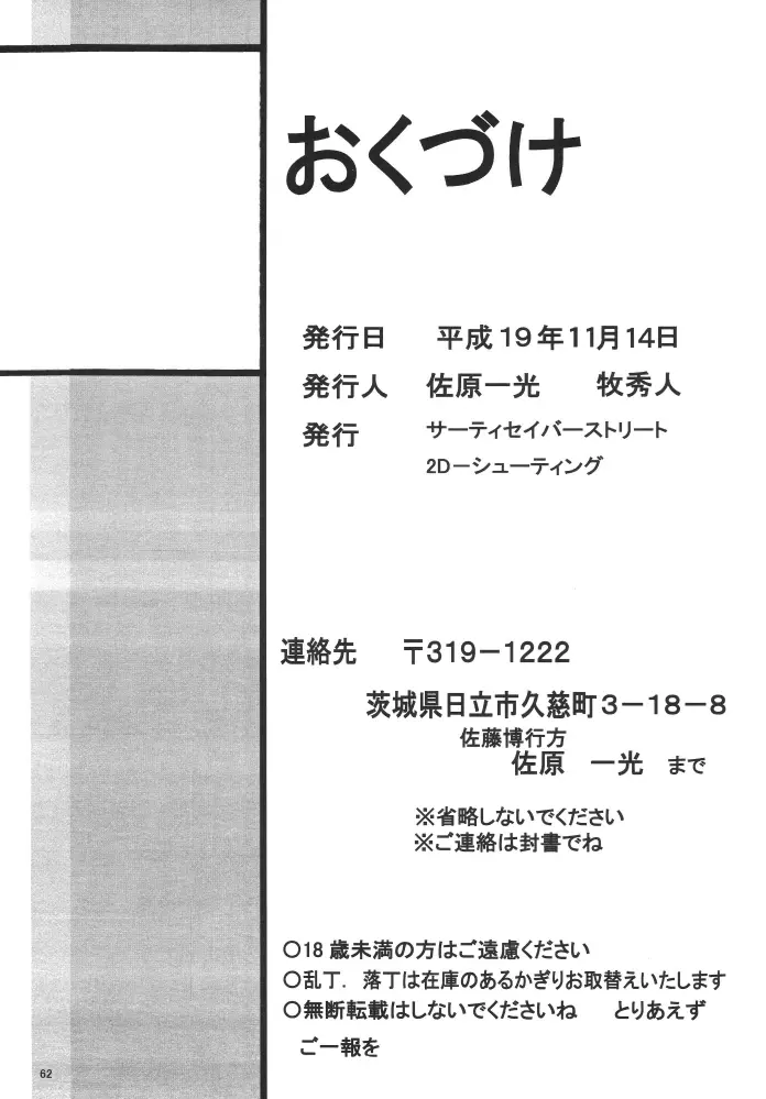 ストレージイグニッション 3 - page62