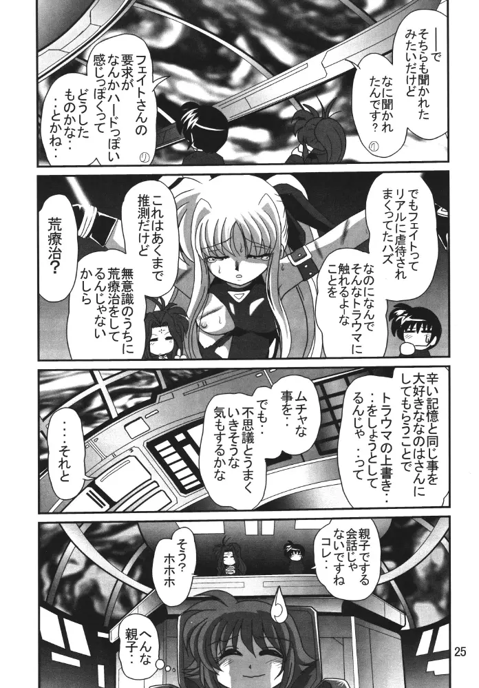 ストレージイグニッション 2 - page25