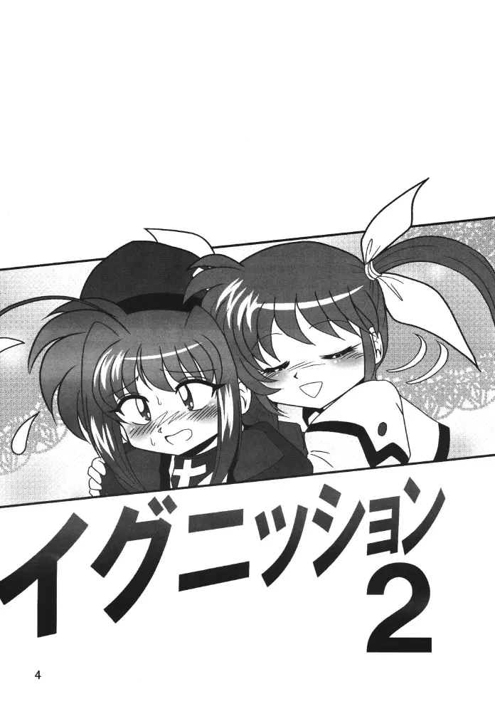 ストレージイグニッション 2 - page4