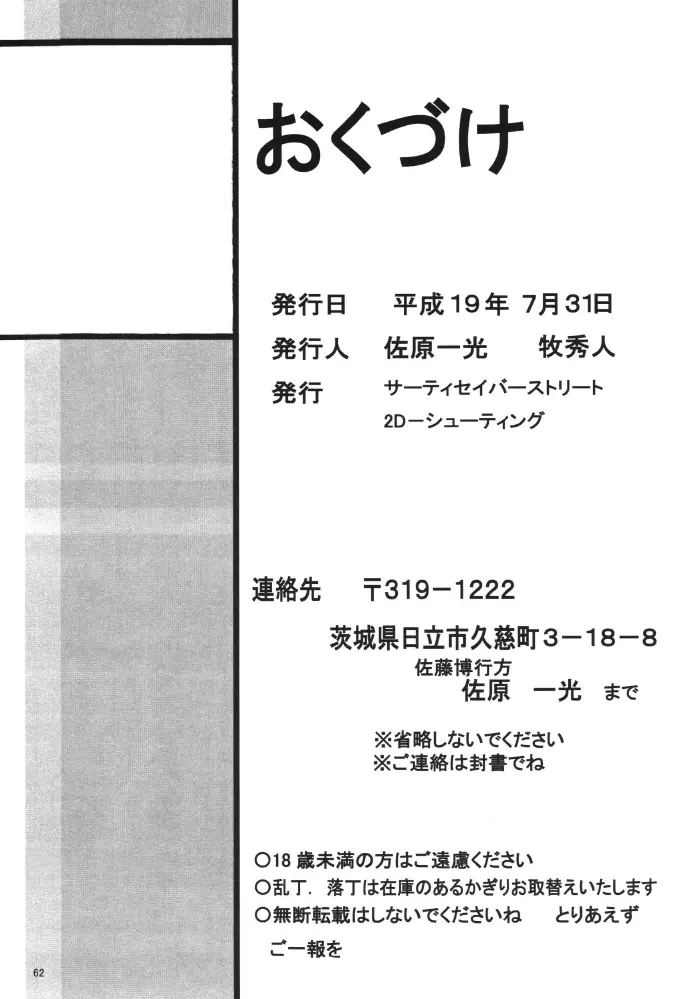 ストレージイグニッション 2 - page62