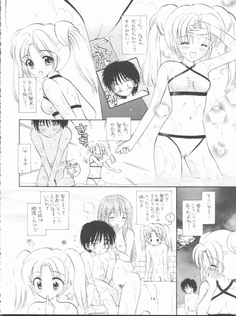 GIRLISH GAMES - page14