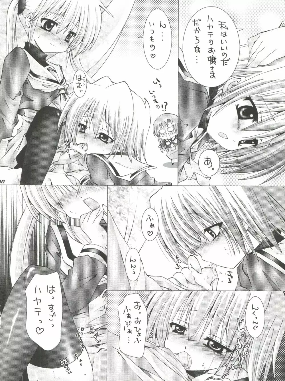 ハヤテニミルクヲ - page9