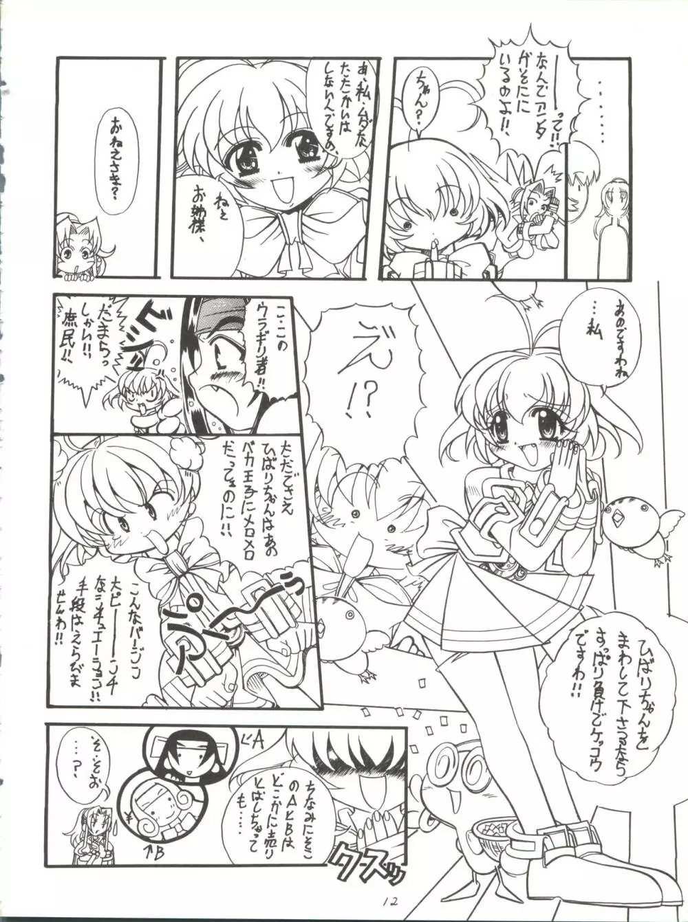 蕾 - page13