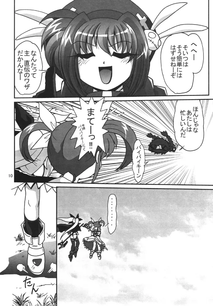 ストレージイグニッション - page10