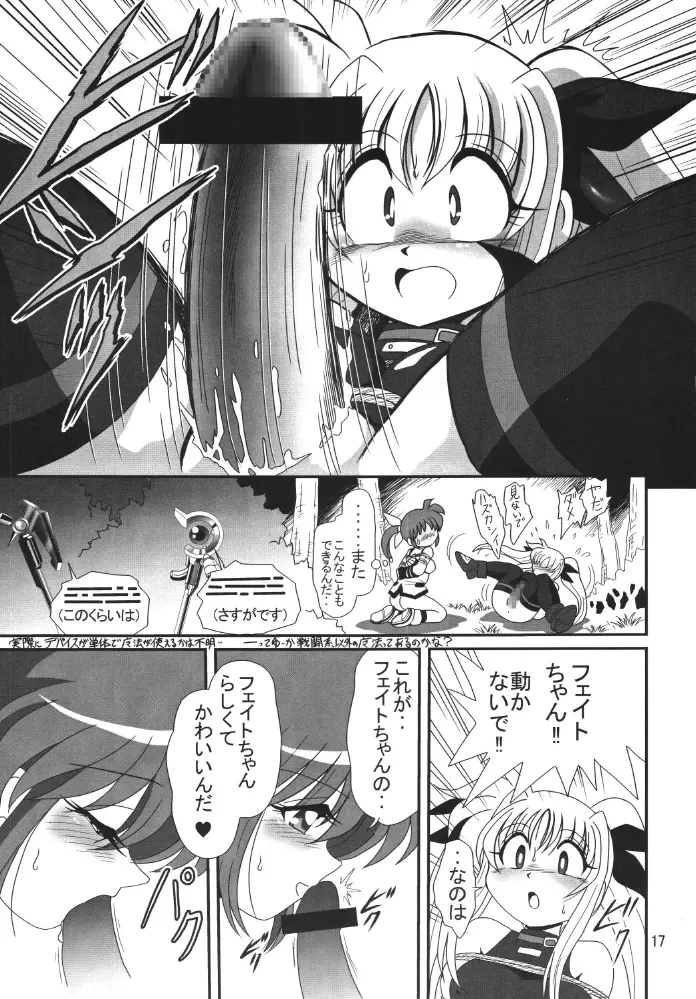 ストレージイグニッション - page17