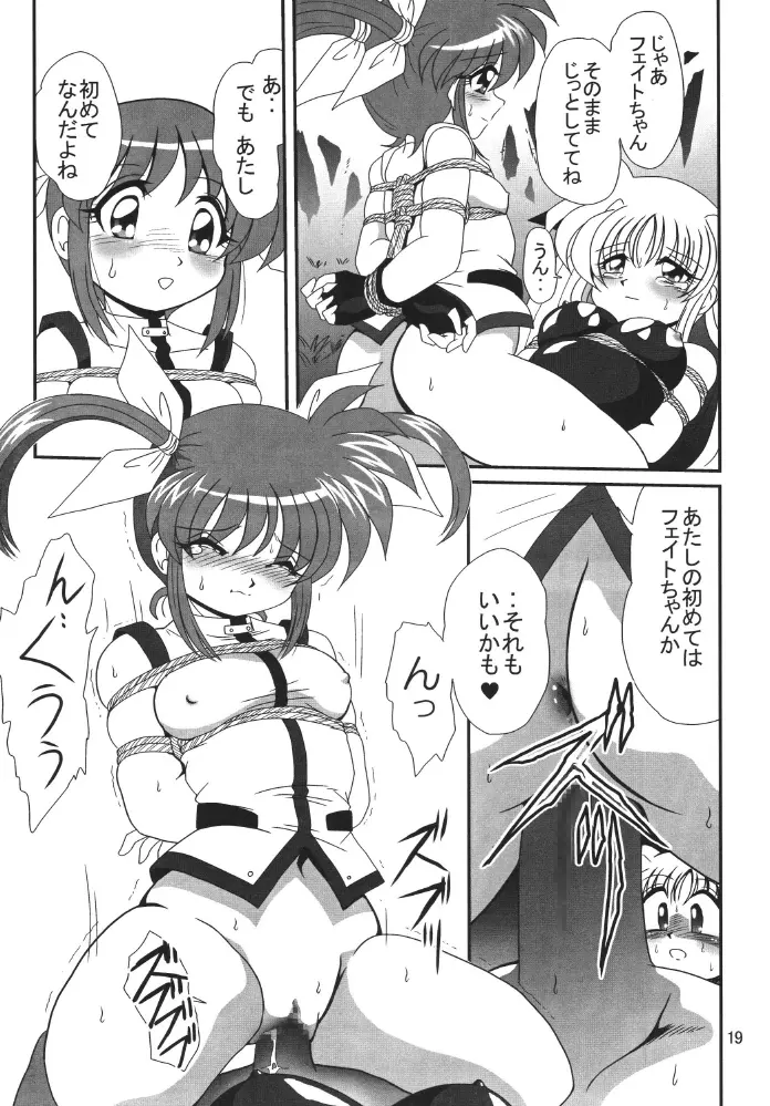 ストレージイグニッション - page19