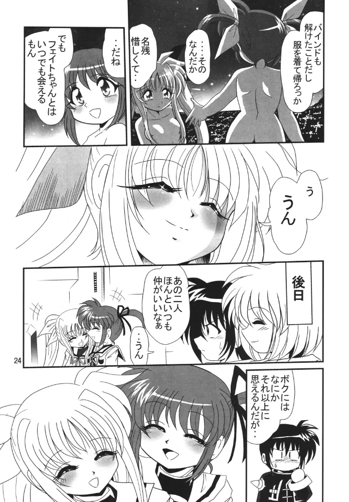 ストレージイグニッション - page24