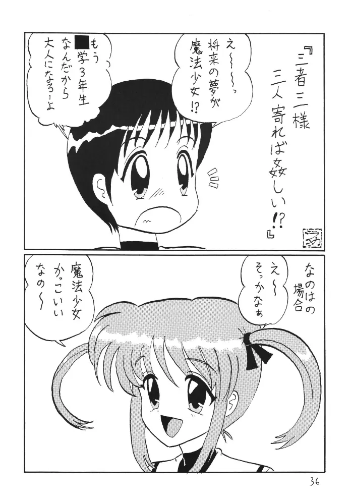 ストレージイグニッション - page36