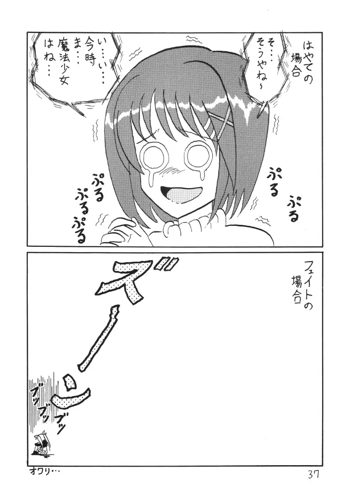 ストレージイグニッション - page37