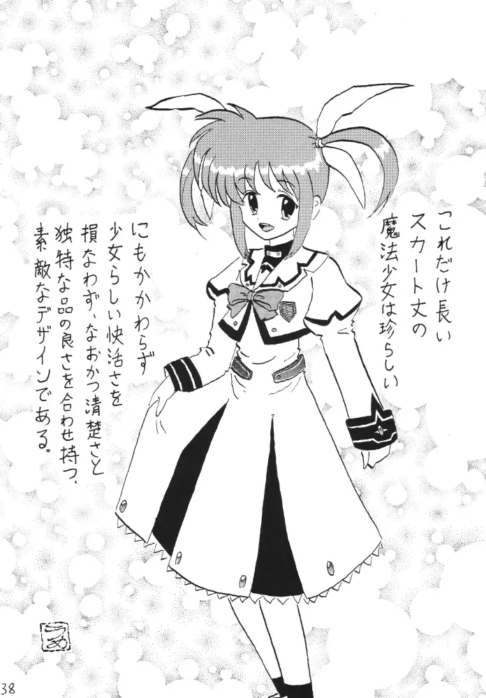ストレージイグニッション - page38