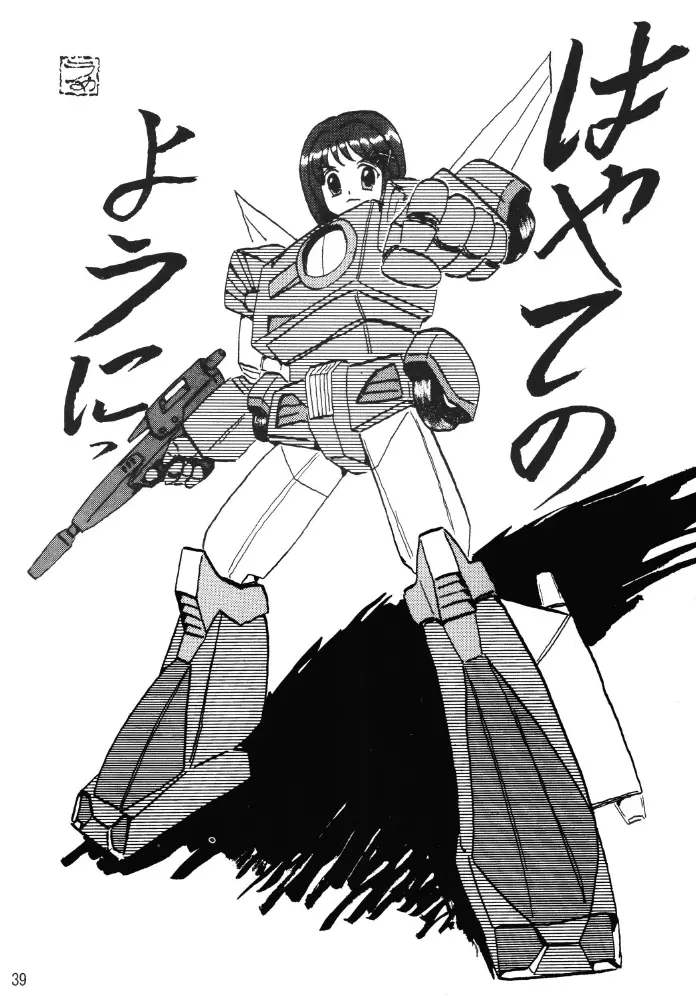 ストレージイグニッション - page39