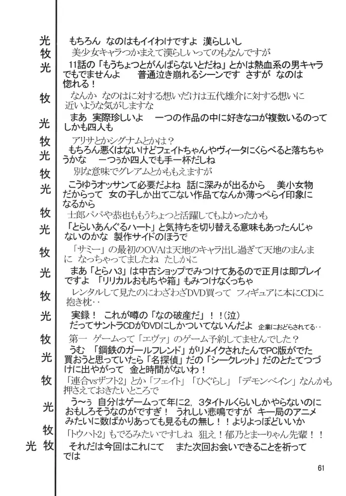 ストレージイグニッション - page61